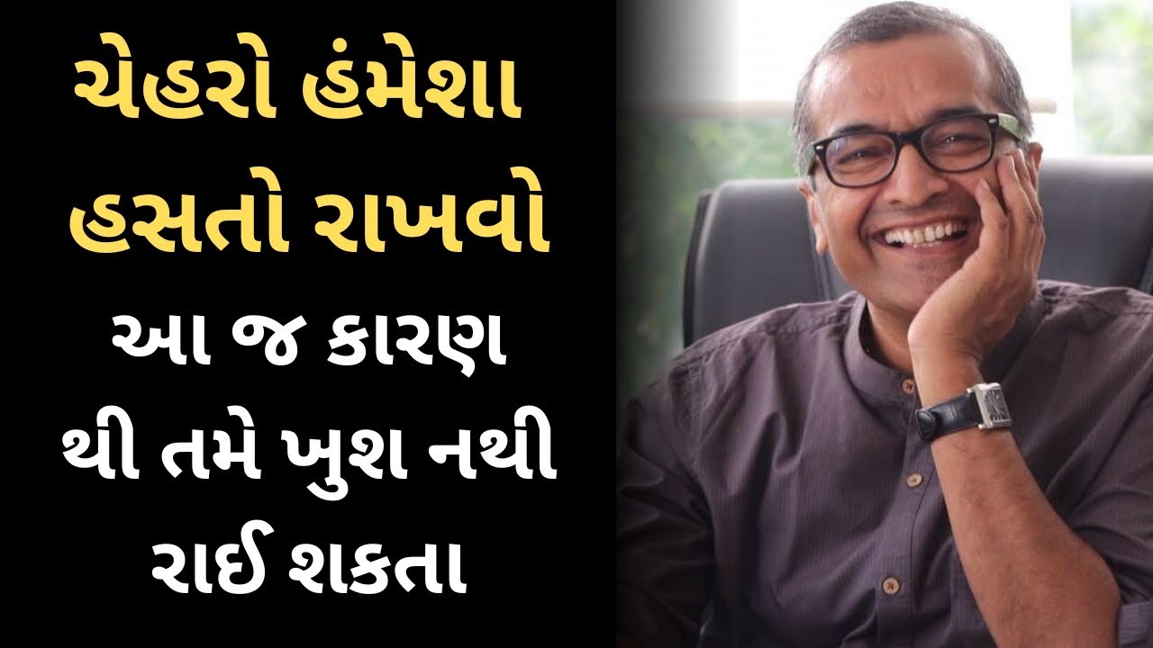 આજ કારણ છે તમે ખુશ નથી રય શકતા..| sanjay raval gujrati letest motivation gujrati speech - 2025