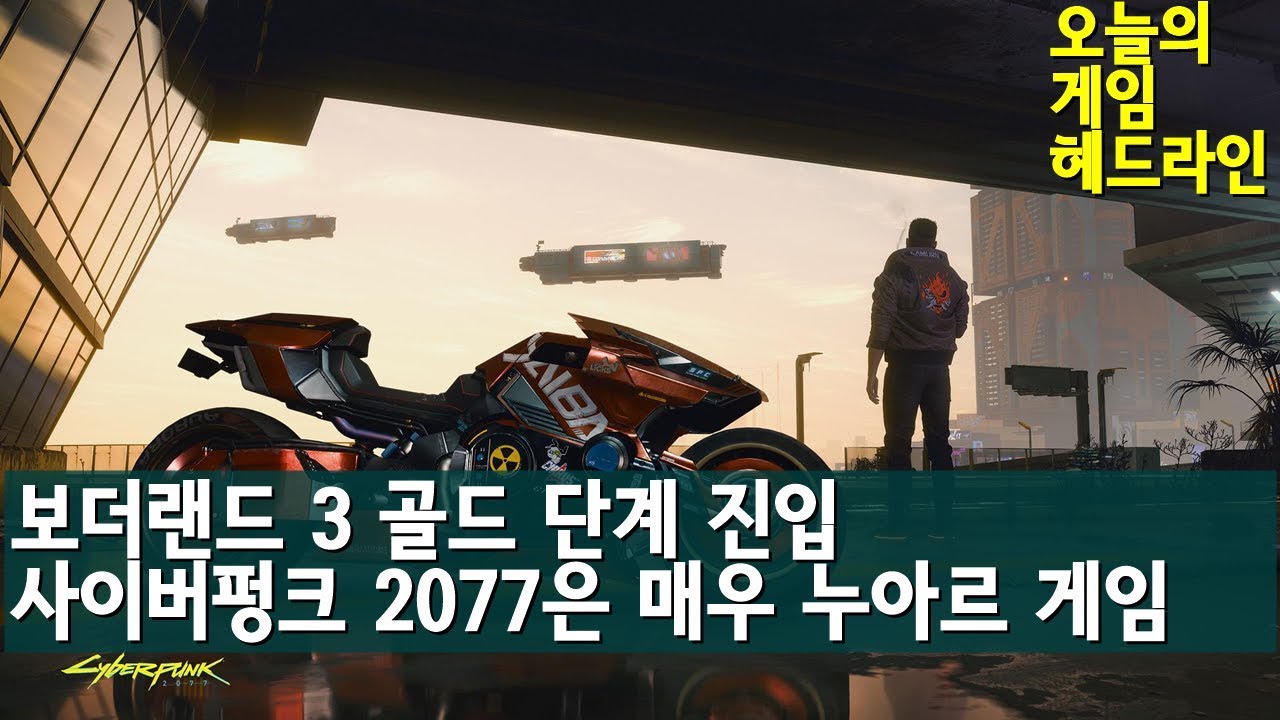 사이버펑크 2077은 매우 누아르(noir) 게임 외| 게임 헤드라인