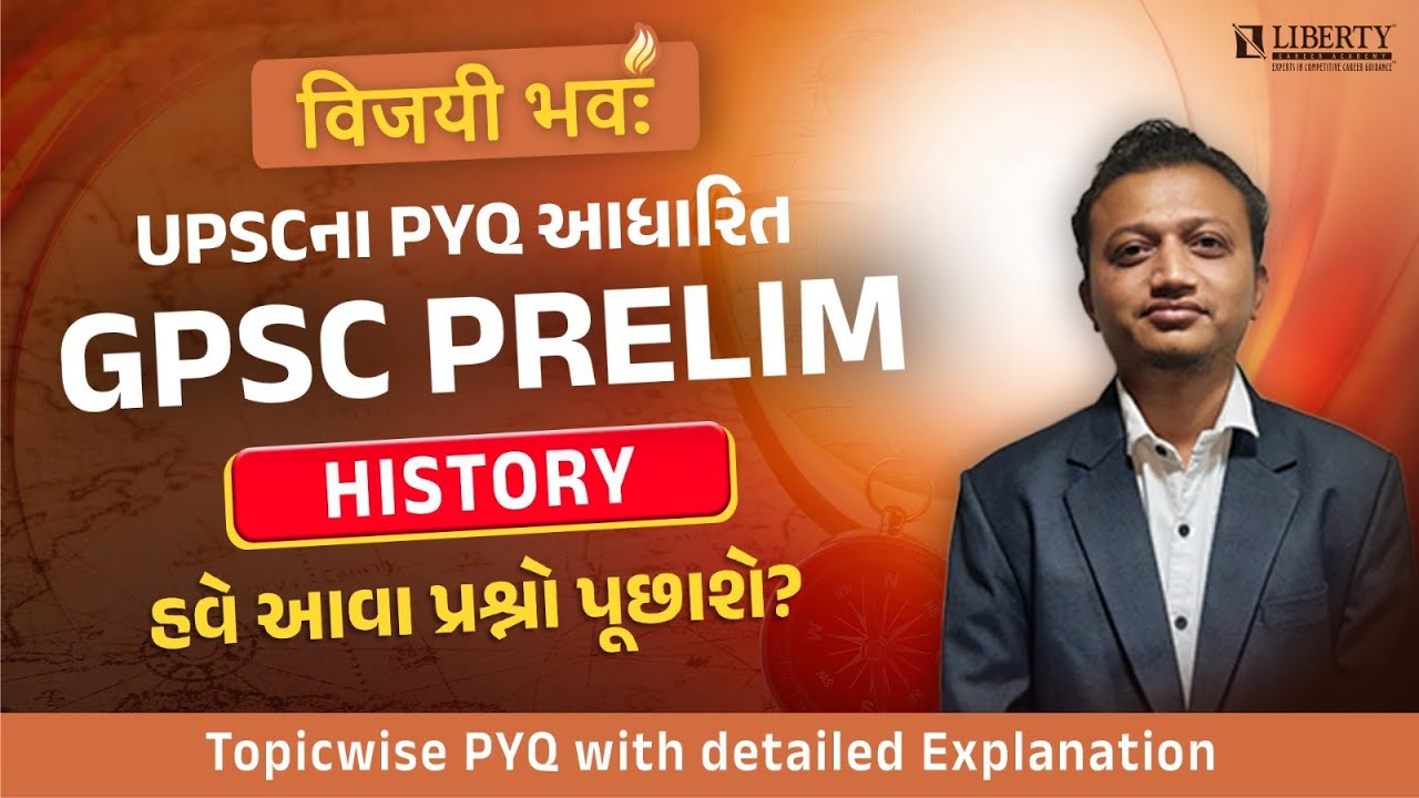 UPSCના PYQ આધારિત | GPSC Prelim | History | હવે આવા પ્રશ્નો પૂછાશે?