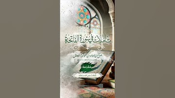 3 | تأملات في سورة الفاتحة - مقدمة.. تأملات في الاستعاذة
