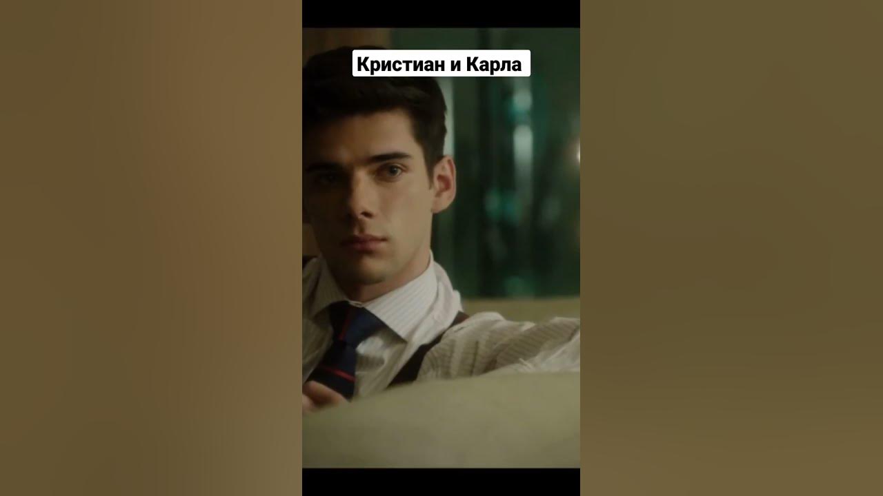 Кристиан и Карла сериал Элита #shortsvideo #netflix #сериал #shorts ...