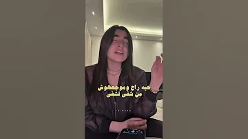 ننسى اى بقى 