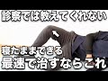 【変形性膝関節症】膝痛改善には、寝たままできる運動が、1番効果的でした。