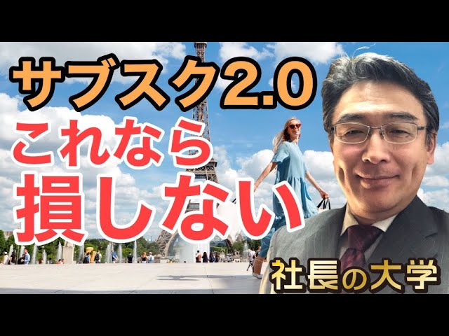 利用していないのに…支払っているという事実!(動画編)