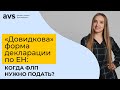 Когда ФЛП нужно подать «довидкову» форму декларации по единому налогу?