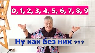 Число и цифра. Натуральные числа. Натуральный ряд чисел. Системы счисления.