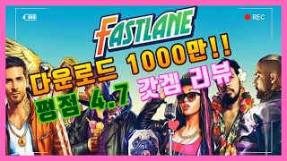 [패스트레인:복수의거리]다운로드 수 1000만!! 평점 4.7 갓겜리뷰(Fastlane Mobile Game Review) screenshot 3