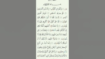 surah yaseen Sharif#most unique Quran#سورة ياسين شريف