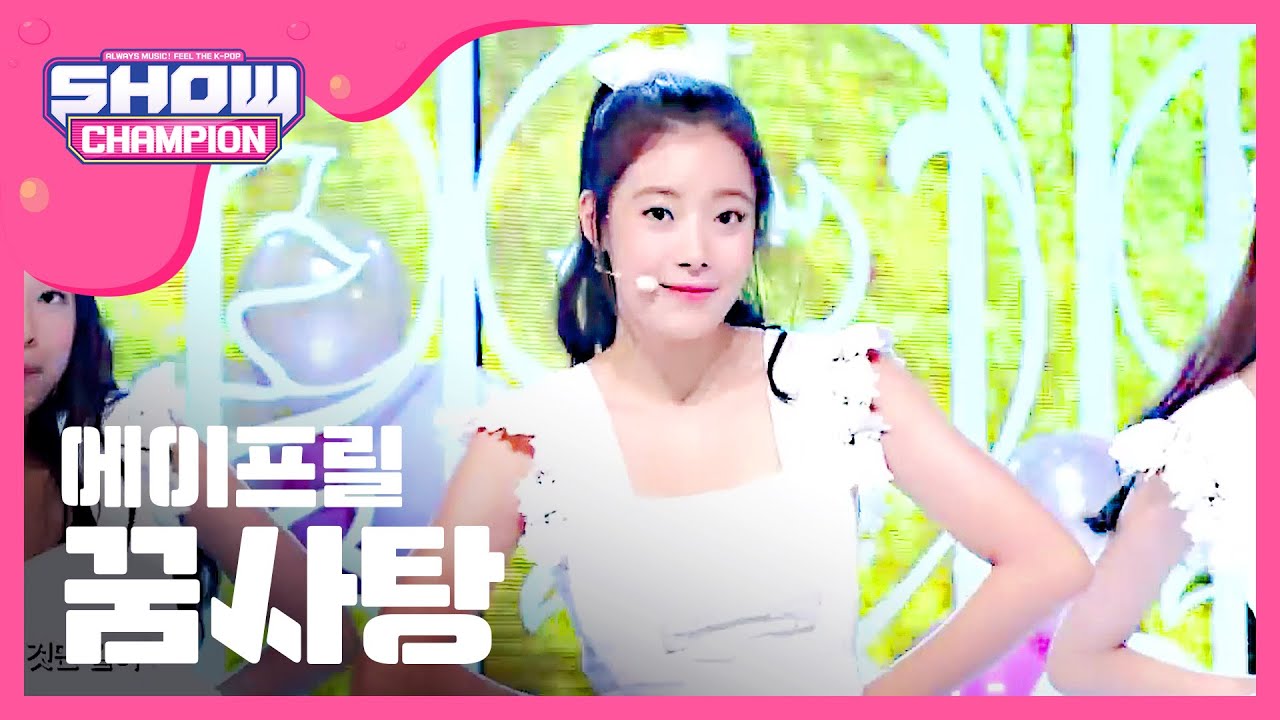 [SHOWCHAMPION] 에이프릴 - 꿈사탕 (April - Dream Candy) l EP.158