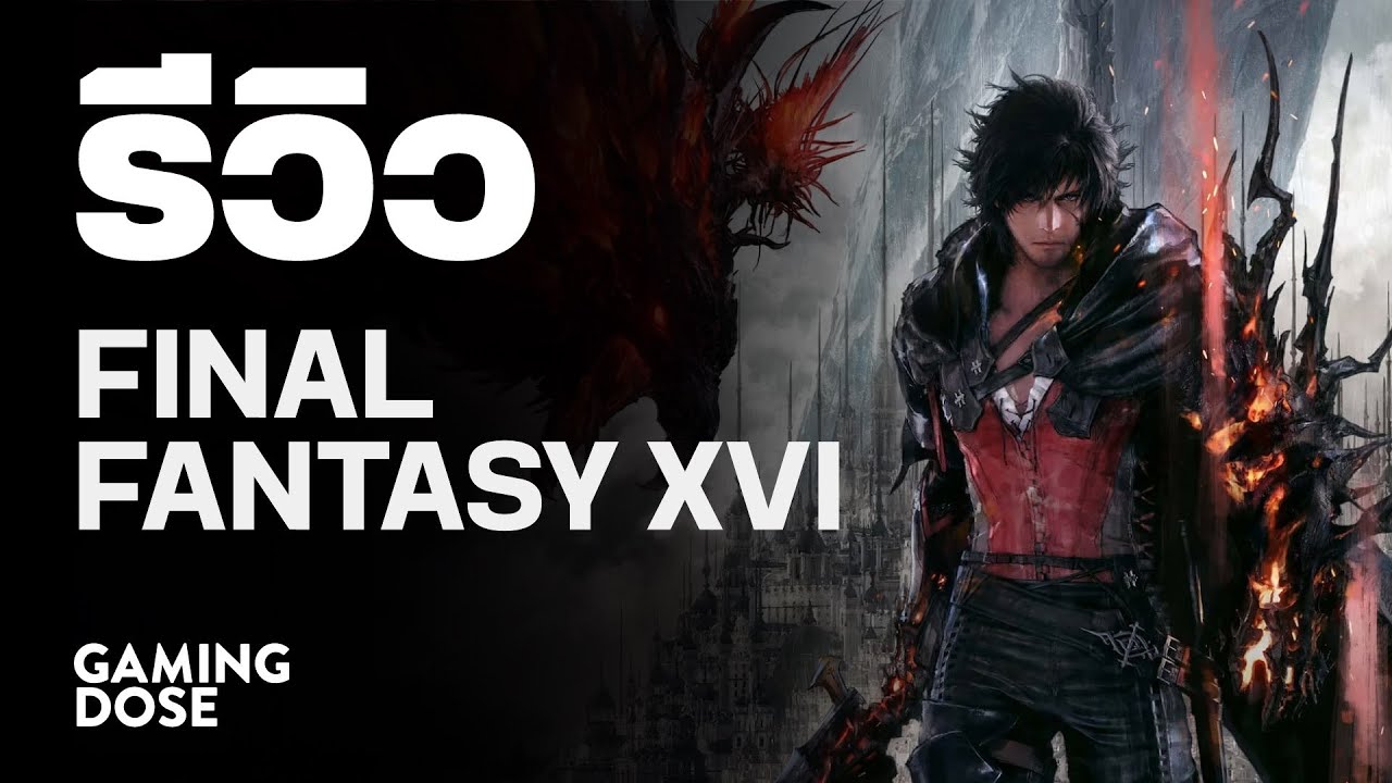 Thisisgame Thailand :: คะแนนรีวิว Final Fantasy XVI ฝั่งผู้เล่นโดน