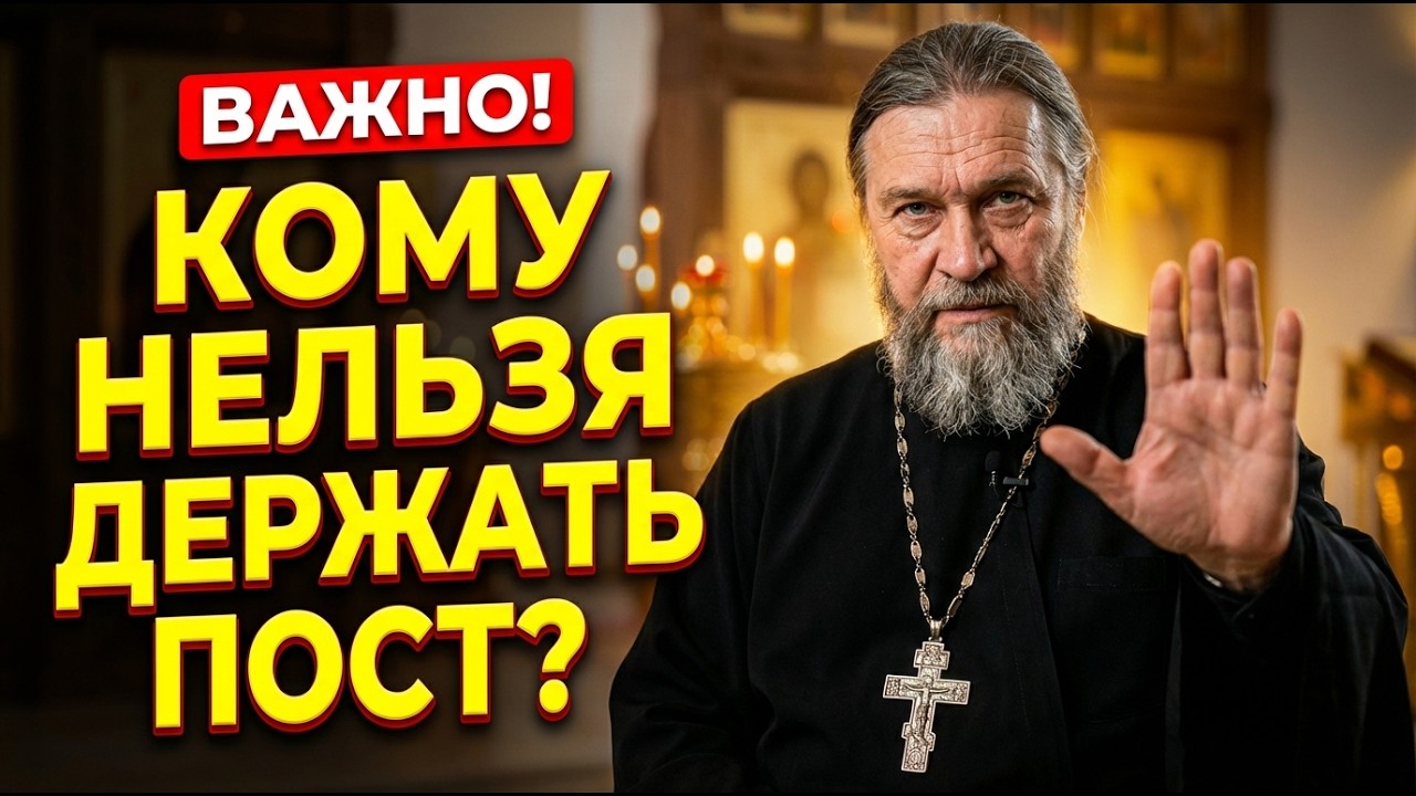 Если вам за 50, срочно прекратите строгий пост! Батюшка назвал всего 1 условие для спасения.