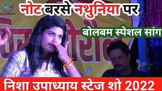 Nisha Upadhyay Stage Show New Aditi Raj Stage Show New Dhananjay Sharma Stage Show New 2022
