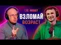 Доктор Евгений Шагов о своем методе управления здоровьем, прокачке своего тела и долголетии.