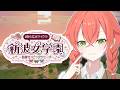 【 Minecraft 】女学院の地下施設 #あらなみマイクラ【にじさんじ/獅子堂あかり】
