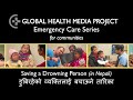 Saving a Drowning Person (Nepali) - Emergency Care Series
