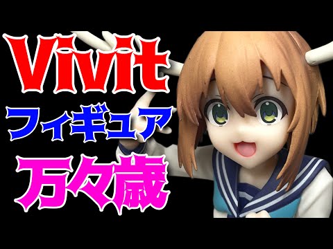 Shikanokonokokoshitantan] Vivit figure Shikanokonoko unboxing