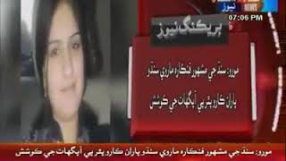 Marvi Sindhu Kala Patthar pk suicide Kiya Hai