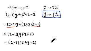 6. 最低次数の文字について整理して因数分解（サムネイル画像）