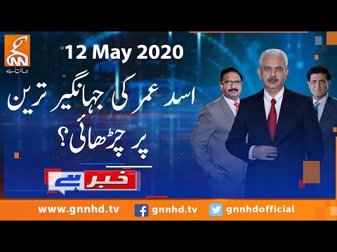 Khabar Hai | Arif Hameed Bhatti | Saeed Qazi | Tahir Malik | GNN | 12 May 2020