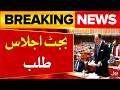 Senate And National Assembly Budget 2026-27 Sessions Announced for 5th June | Bol News