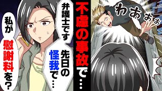 【漫画】エスカレーターの上から落ちて来た男に怪我をさせられた私。しかし、数日後彼の弁護士を名乗る男から「慰謝料を払って下さい」と連絡が来て...→「裁判所へどうぞ」絶対絶命のピンチに...