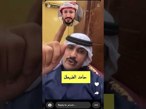الشاعر جراح الهبيده يرد على حامد الضبعان