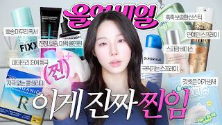 이번 올영세일 그냥 넘기지 마세요🛒 여름 오기 전에 꼭 담아야 할 찐템☀️