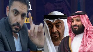 عمر عبدالعزيز : سبب الخلاف بين السعودية و الإمارات ، و أين ستذهب الأمور بينهم ، هل سيصمد ابن سلمان ؟