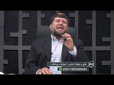 تلفن مستقیم فتح و سقوط اندلس اسپانیا و پرتغال