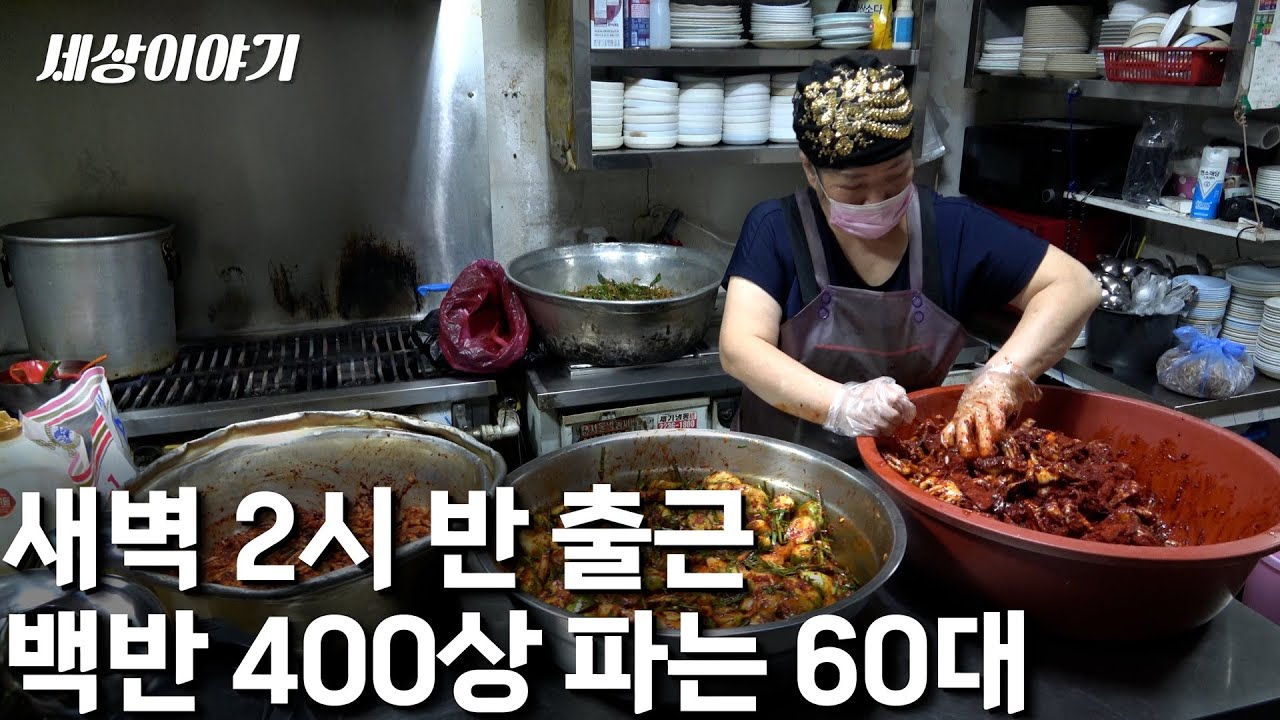 새벽 2시 반 출근해 하루 백반 400상 배달하는 65세 사장님의 하루