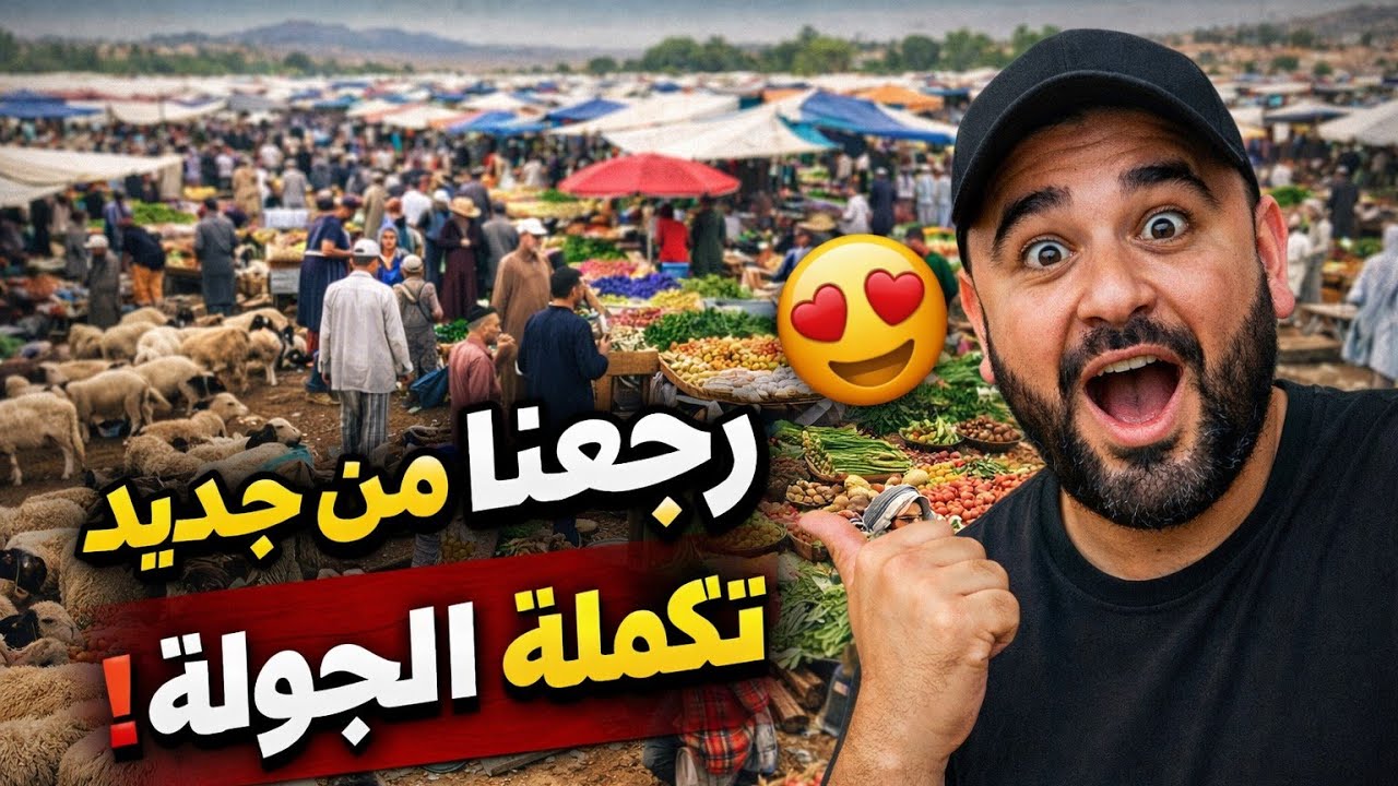 تتمة جولة سوق شيشاوة 🔥 تفاصيل جديدة وأجواء أكثر روعة! | الجزء 2