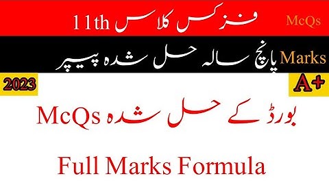 1st year physics Guess Paper 2023|1st year physics previous board paper