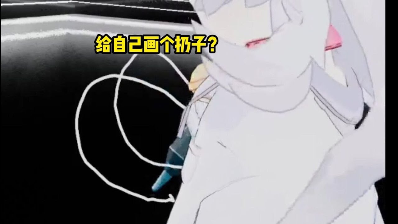 主播给自己画了个扔子? - YouTube