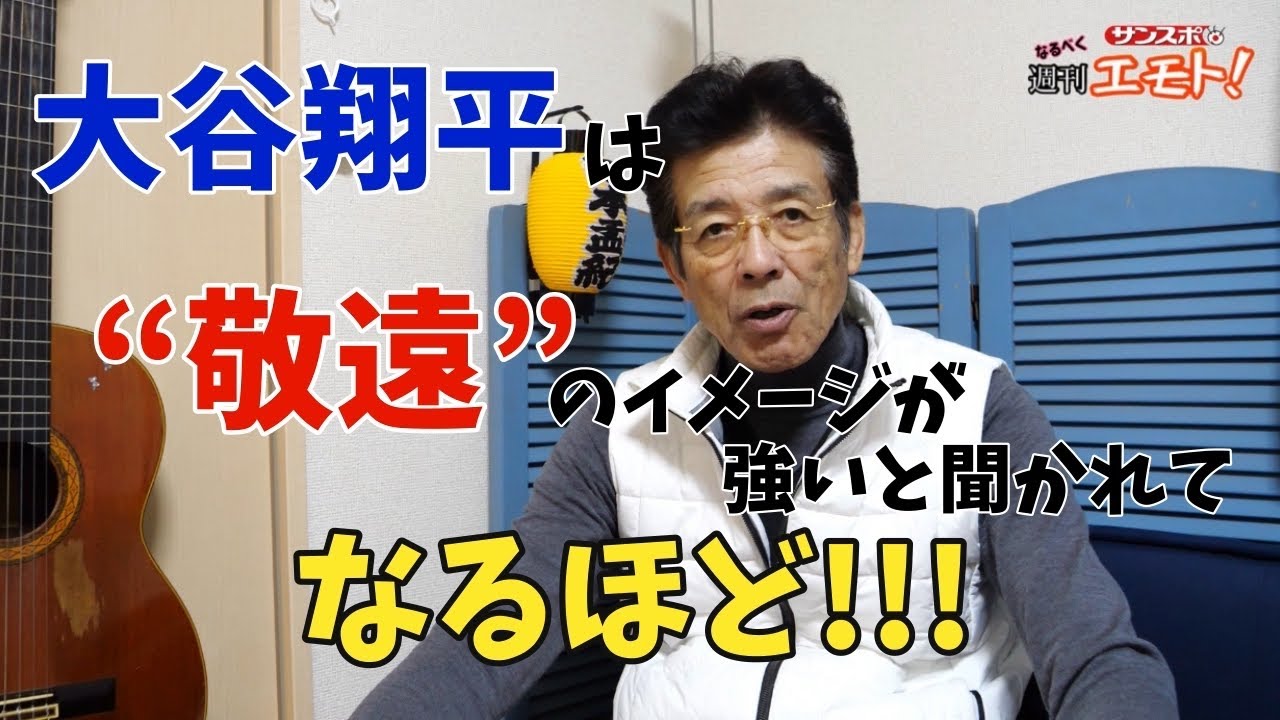 大谷翔平は敬遠のイメージが強い!?〝敬遠〟の意味を知ってなるほど! - YouTube