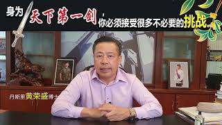 身为天下第一剑，你必须接受很多不必要的挑战。