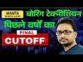 UPSSSC BORING TECHNICIAN PREVIOUS YEAR CUTOFF / BORING TECHNICIAN CUTOFF 2026 / BORING TECHNICIAN