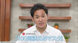 西川 100回洗えるマスク