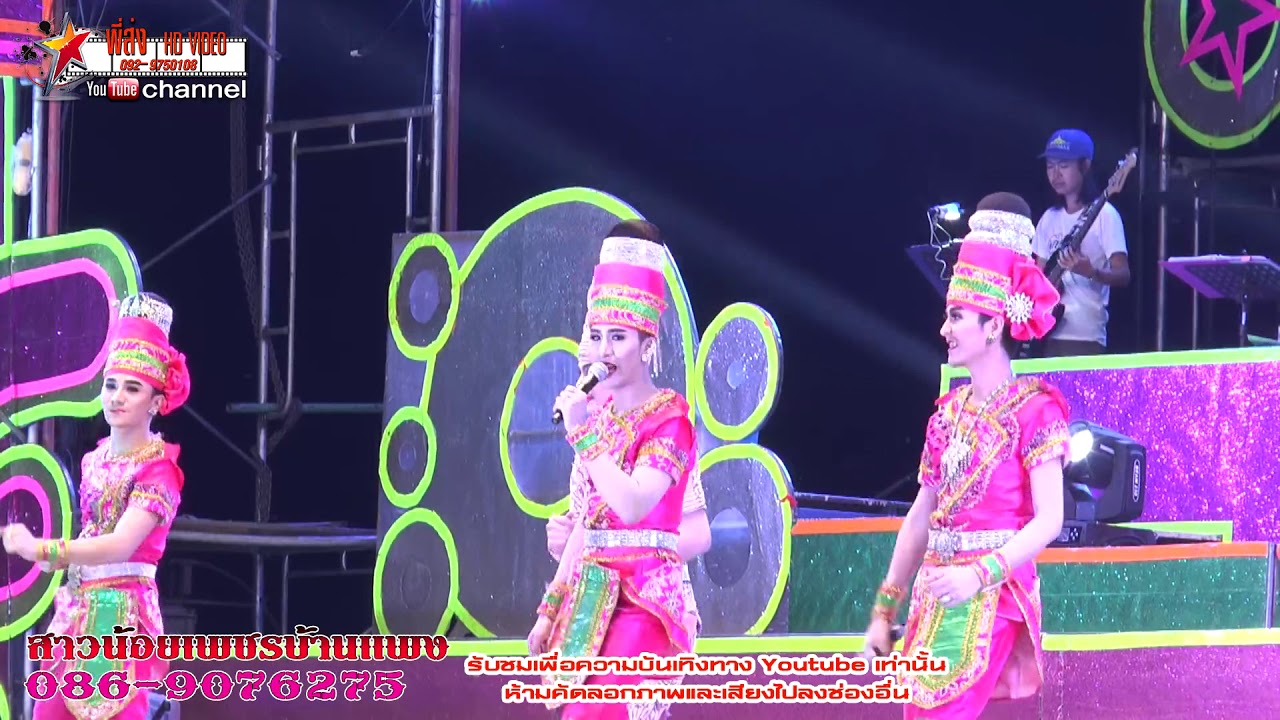 รวมเต้ยชายสุดมันส์  สาวน้อยเพชรบ้านแพง