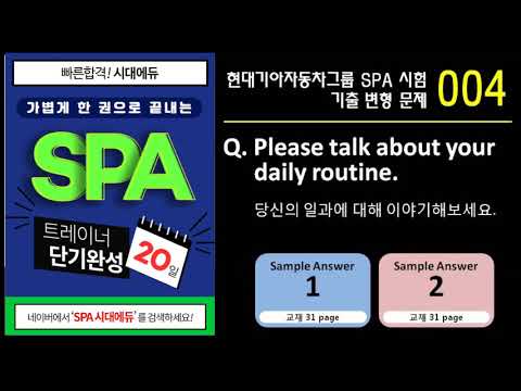 현대기아자동차 <strong>SPA</strong> <strong>시험</strong> <strong>기출</strong> 문제 004 / Unit 1-Q4