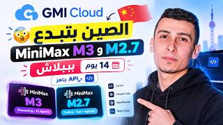 China’s Innovation is Insane 🤯 MiniMax M3 and M2.7 for Free 🤯 14 Days Unlimited + Ready-to-use AP... screenshot 4