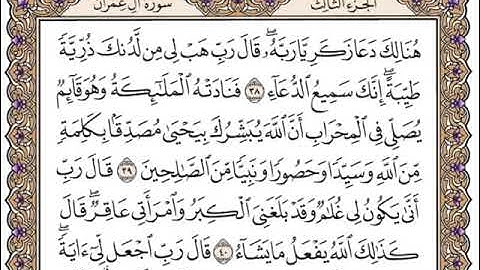 سورة آل عمران بصوت جميل جدا