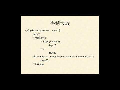 Python -萬年曆