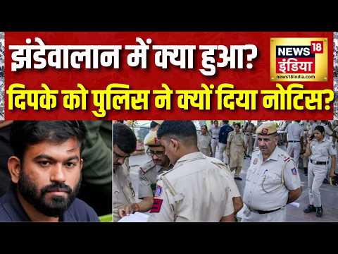 CJP नेता Abhijeet Dipke को दिल्ली Police का नोटिस, झंडेवालान में क्या-क्या हुआ? | Delhi News