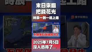 新聞 2025年8月5日　日蓮聖人　新聞 新聞 2025年8月5日 日蓮聖人 新聞 新聞 2025年8月5日 日蓮聖人