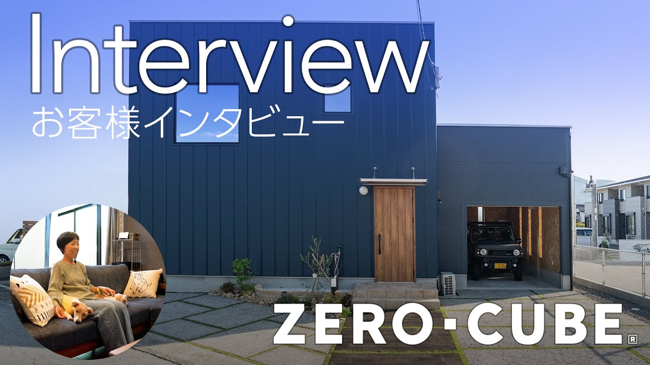 ゼロキューブガレージ】お客様インタビュー「ヴィンテージ