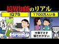 境界知能で生まれるとどうなるのか?【ずんだもん】