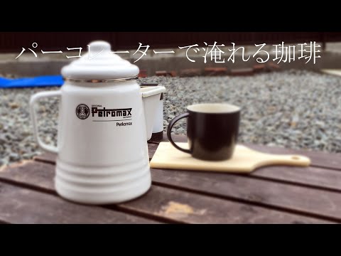 【新着商品】PETROMAX(ペトロマックス) アウトドア キャンプ コーヒー 71QZgj8UeSL._UF350,350_QL80_.jpg