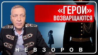 @NevzorovTV — герои сво возвращаются домой