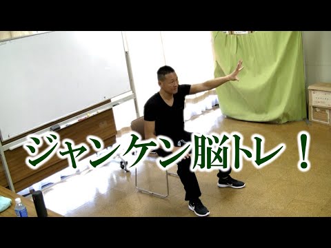 早めに始める介護予防運動ジャンケンで脳トレ編！健康運動指導士の鈴木孝一が福祉施設等で普段運動をしていない方々に向けた運動指導を行なっています！施設に通う保護者の方々にも様々な運動を体験いただきます。