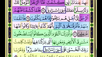 باقي صفحة 166 من سورة الاعراف الايات من 134:137 مكررة بصوت الشيخ محمود الحصري